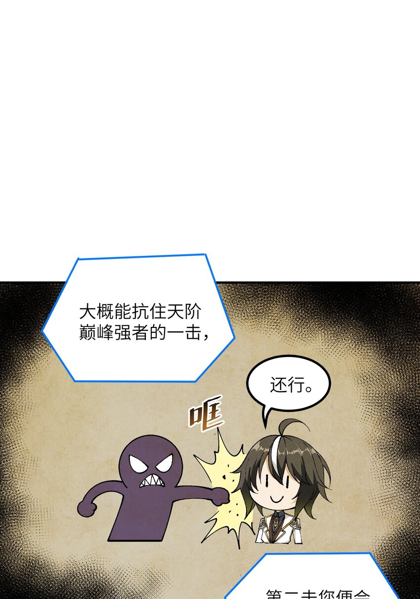 这个天道不昏庸漫画,6 再塑轮回2图