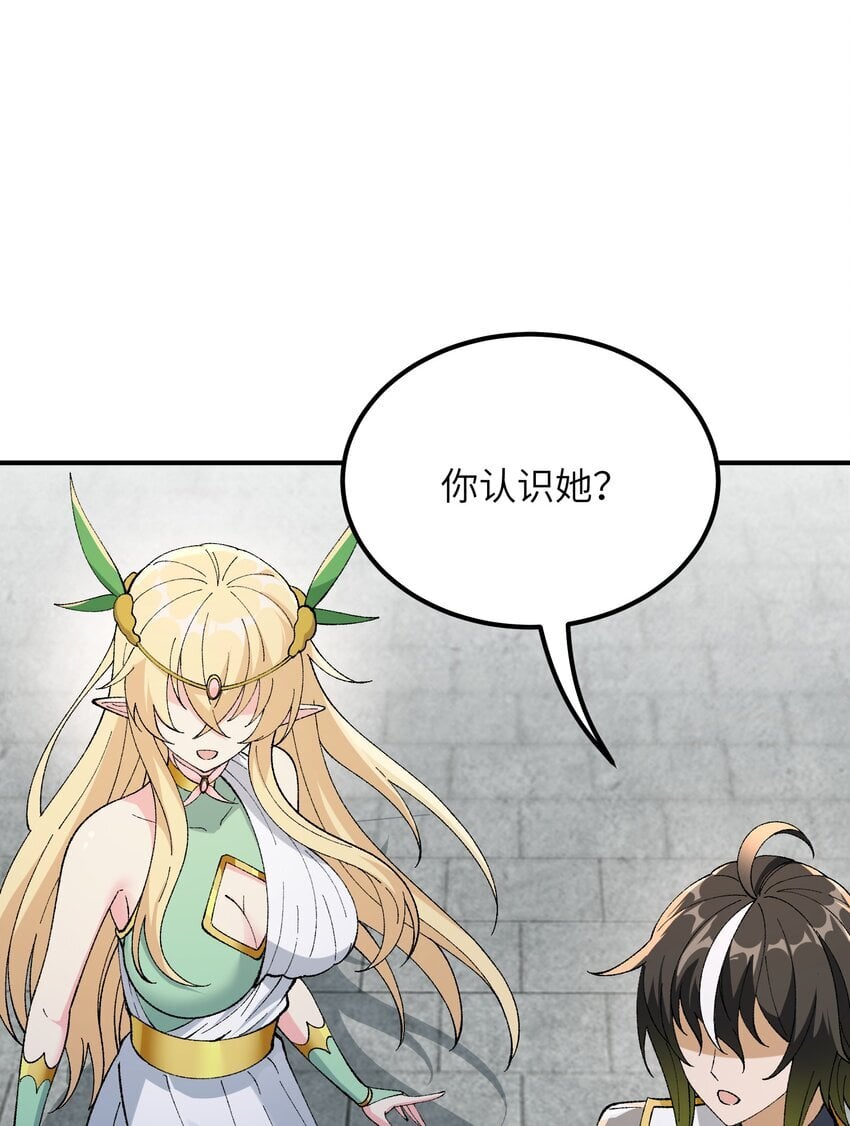 这个天道不昏庸漫画,52 众神聚集1图