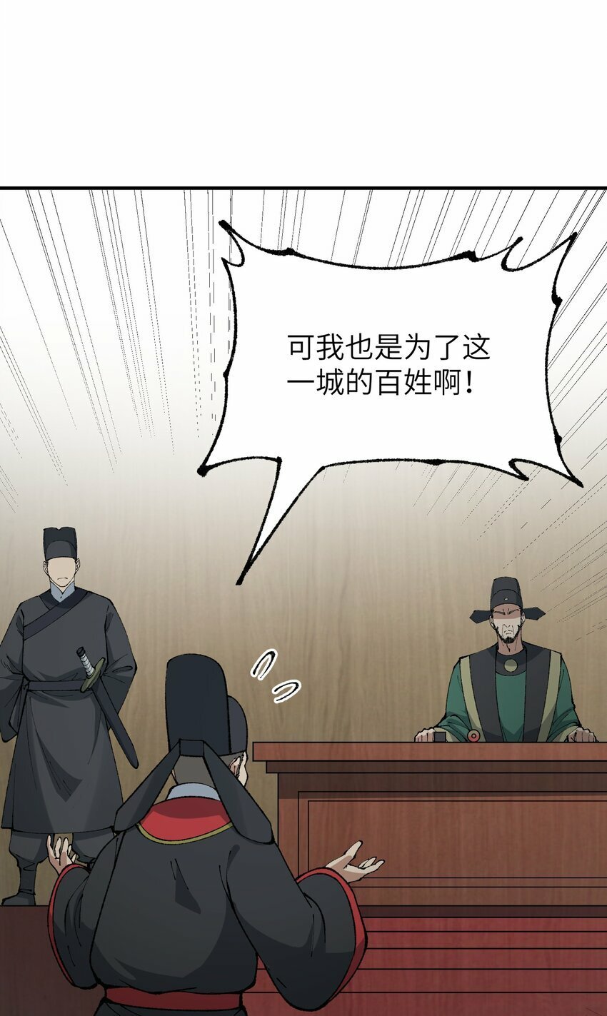 这个天道不昏庸漫画,41 无妄之灾2图