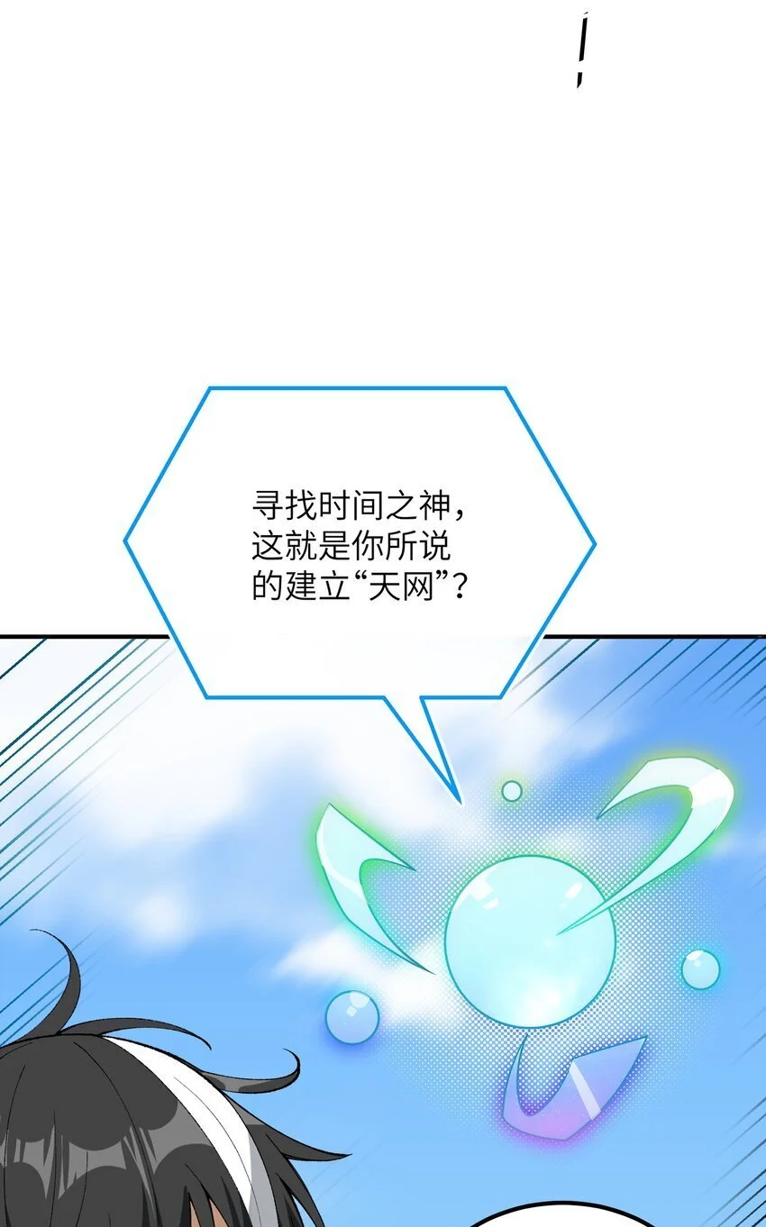 这个天道不昏庸漫画,59 时间之神2图