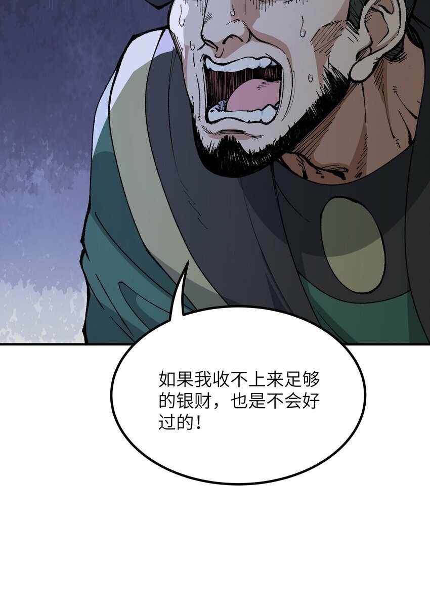 这个天道不昏庸漫画,42 人神大战2图