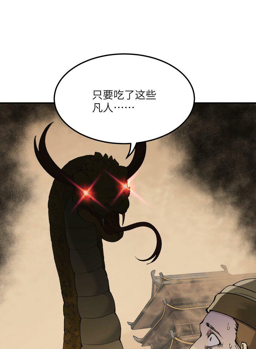 这个天道不昏庸漫画,30 觊觎轮回的神明1图