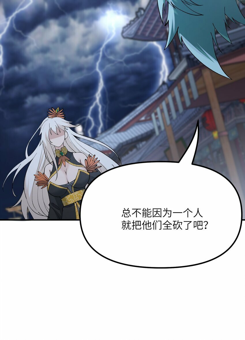 这个天道不昏庸漫画,46 百姓在，则国在2图