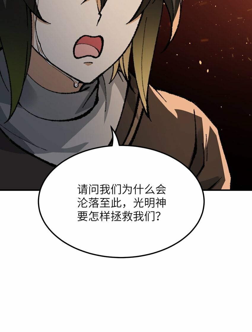 这个天道不昏庸漫画,34 渎神1图