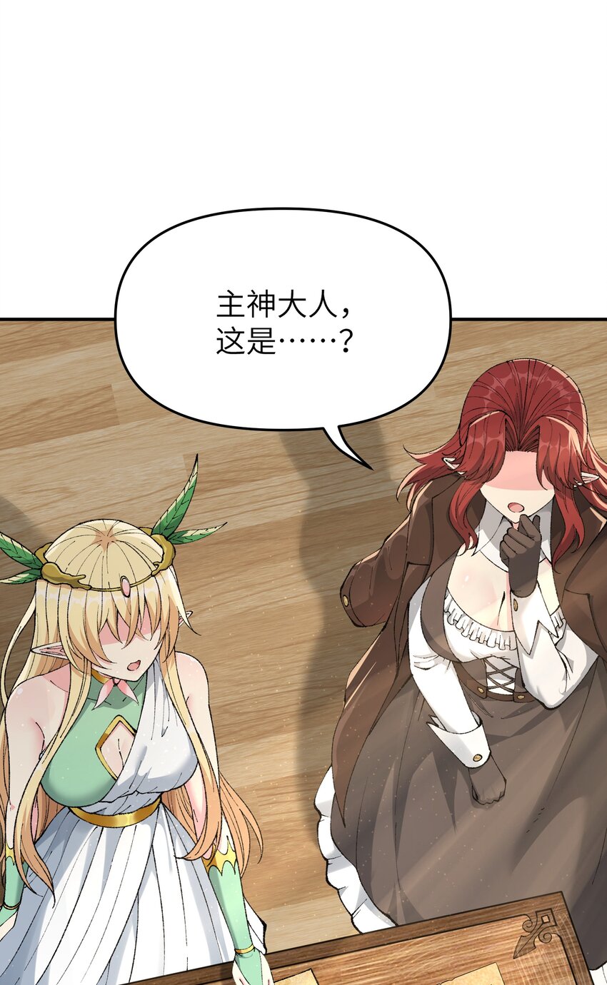 这个天道不昏庸漫画,21 逆天之痕2图