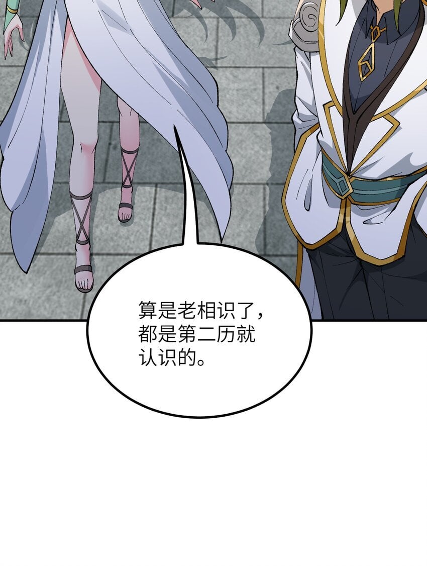 这个天道不昏庸漫画,52 众神聚集2图