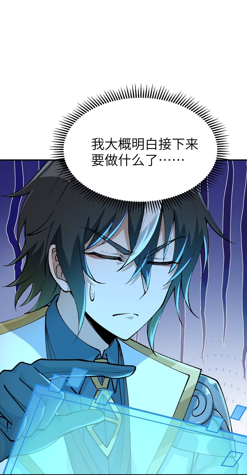 这个天道不昏庸漫画,4 亡灵天灾2图