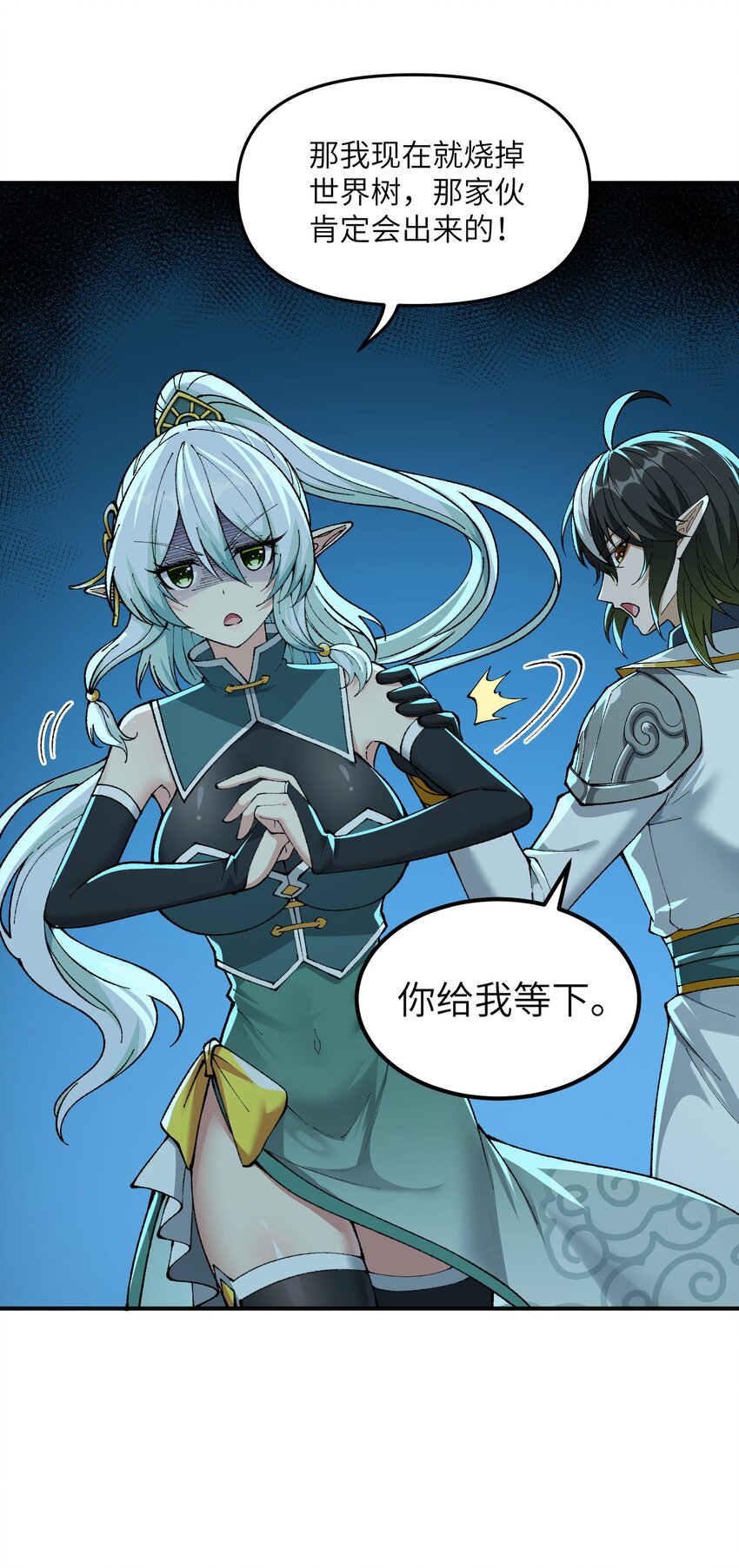 这个天道不昏庸漫画,11 神，未建高墙2图