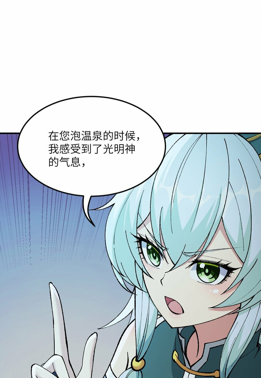 这个天道不昏庸漫画,32 烟花深处探魑魅2图