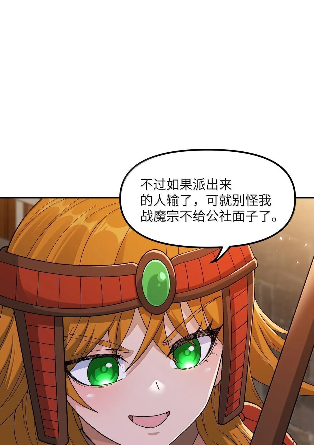 这个天道不昏庸漫画,91 我帮吾主击败你！1图