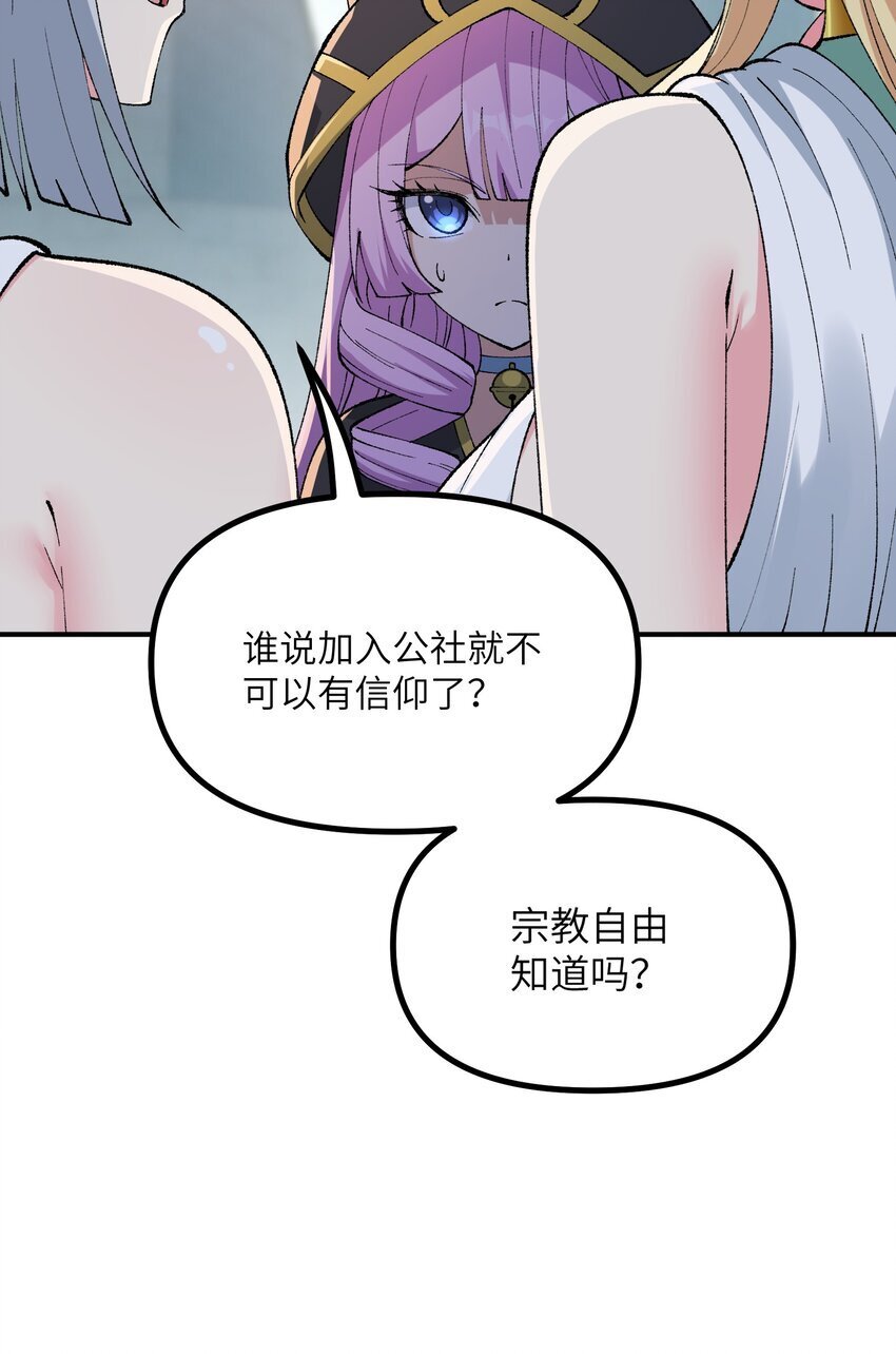 这个天道不昏庸漫画,52 众神聚集2图