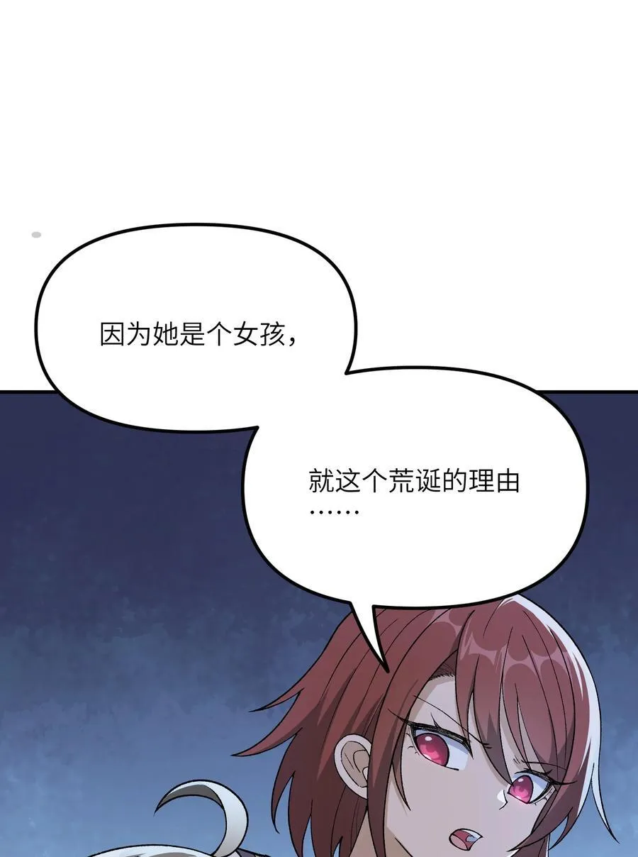 这个天道不昏庸漫画,75 孔大小姐无法理解1图