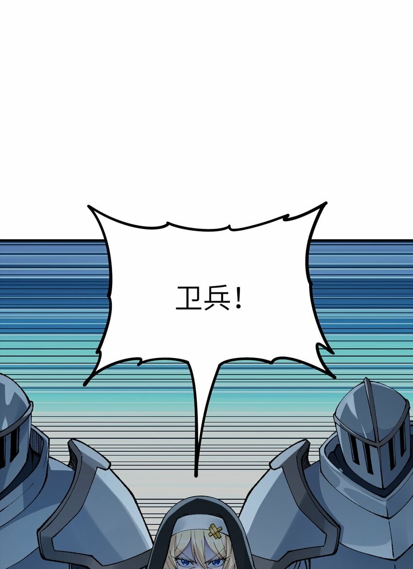 这个天道不昏庸漫画,34 渎神1图