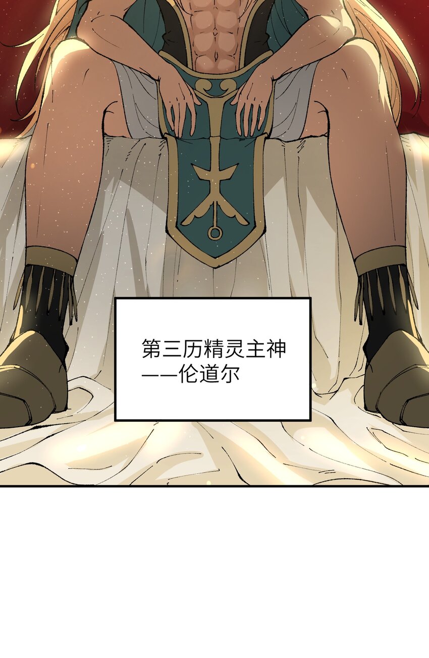 这个天道不昏庸漫画,15 违背神明之神2图