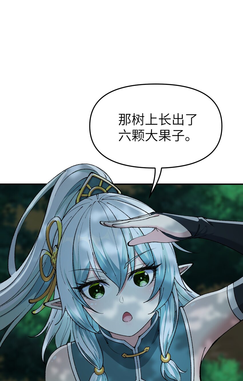 这个天道不昏庸漫画,17 反叛的号角2图