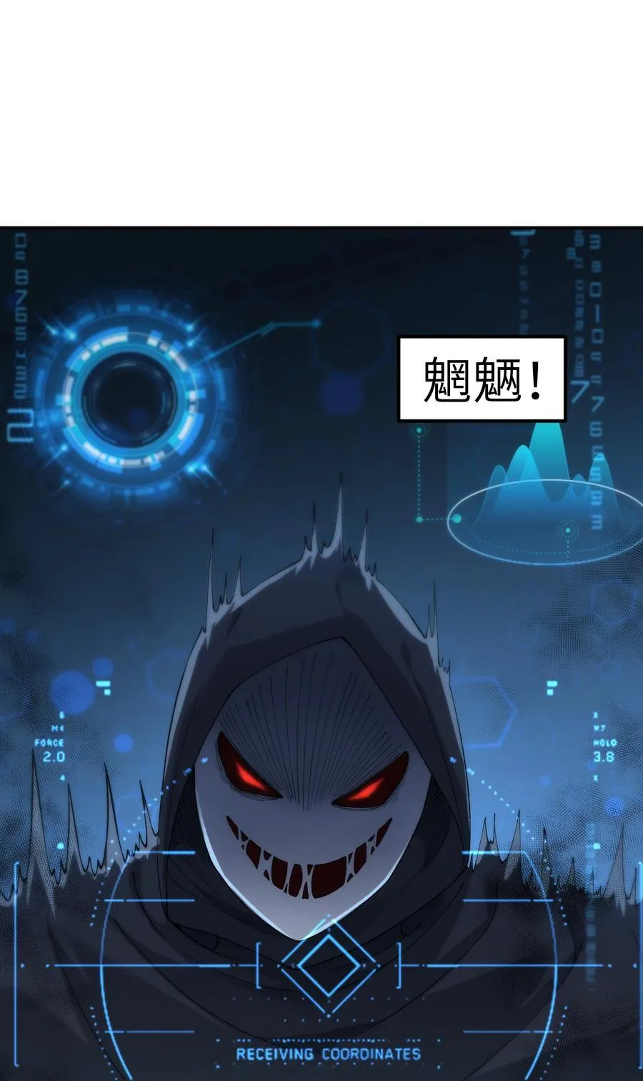 这个天道不昏庸漫画,84 就地格杀！2图
