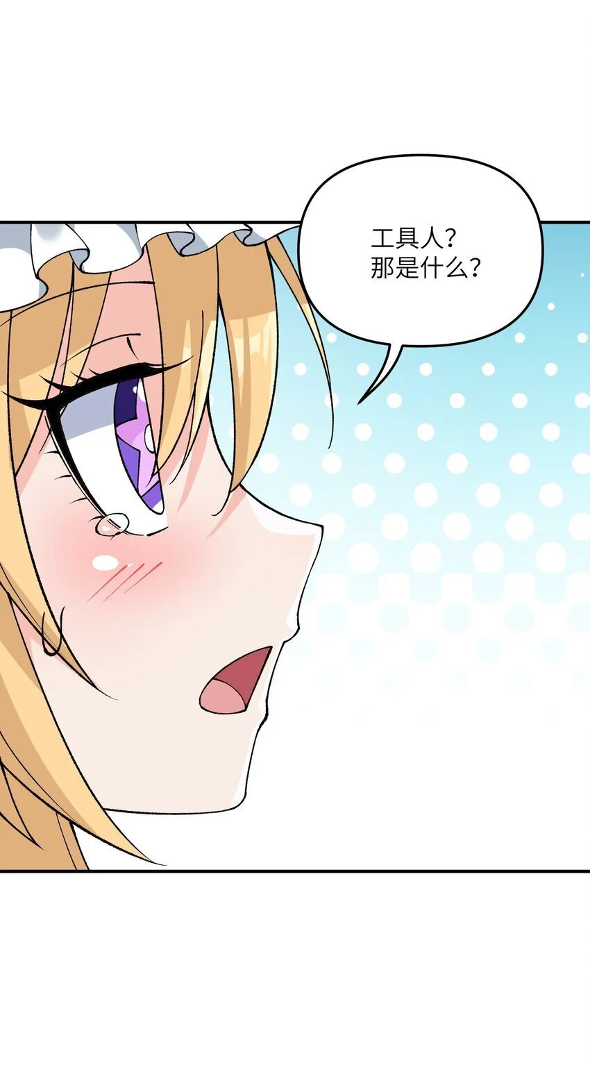 这个天道不昏庸漫画,66 时间管理大师2图