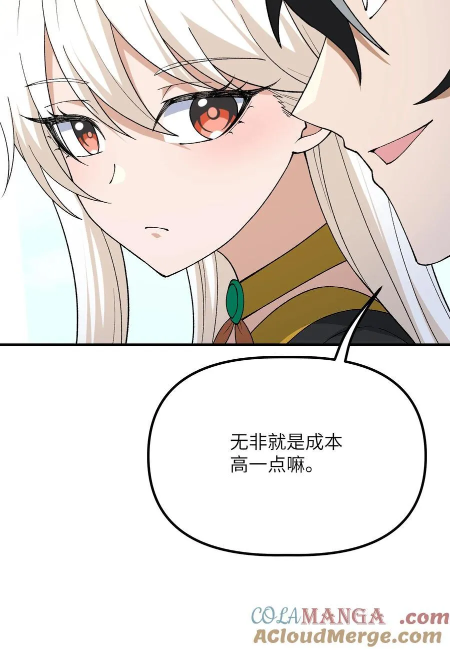 这个天道不昏庸漫画,80 腐败的滋生2图