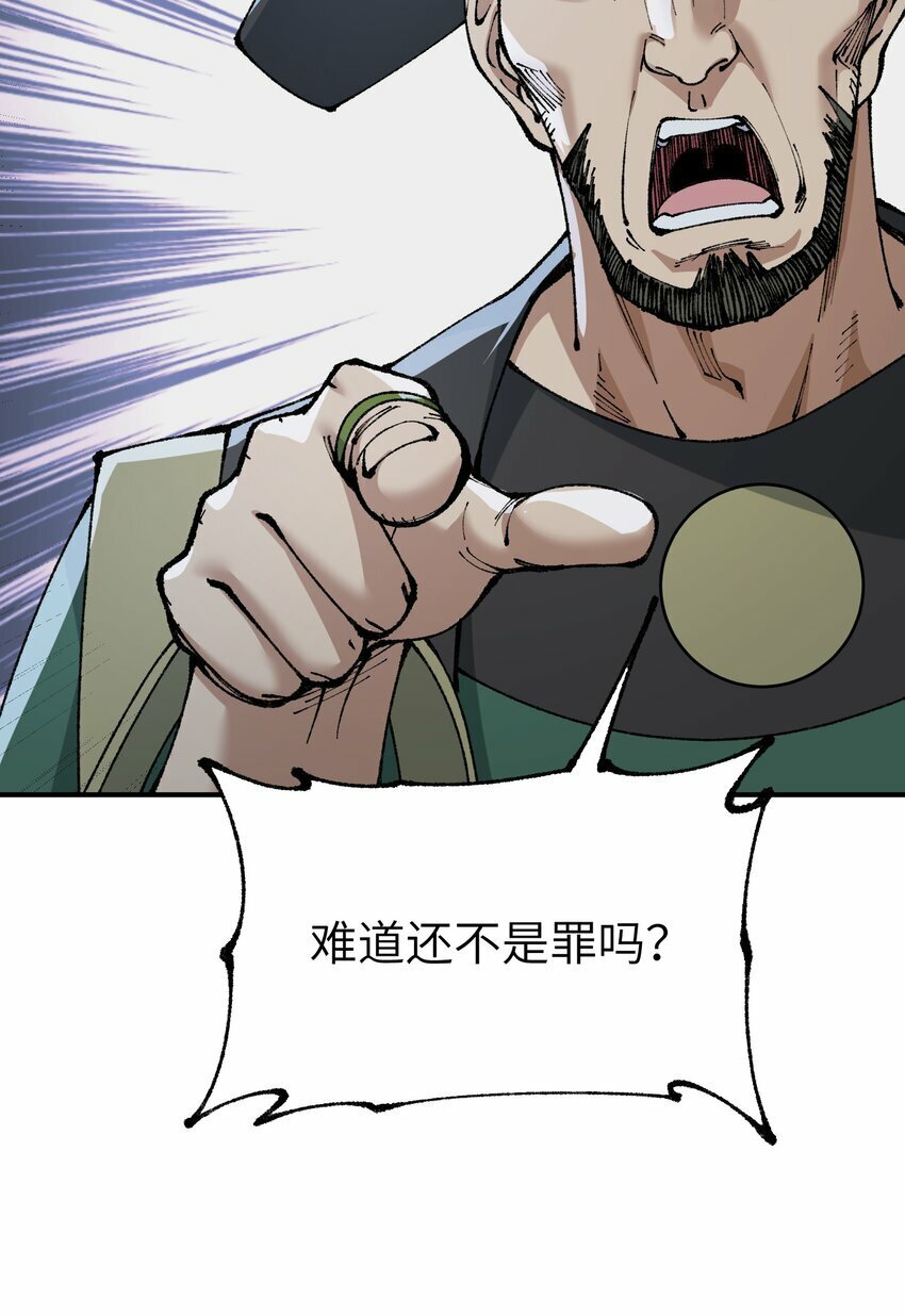 这个天道不昏庸漫画,41 无妄之灾1图