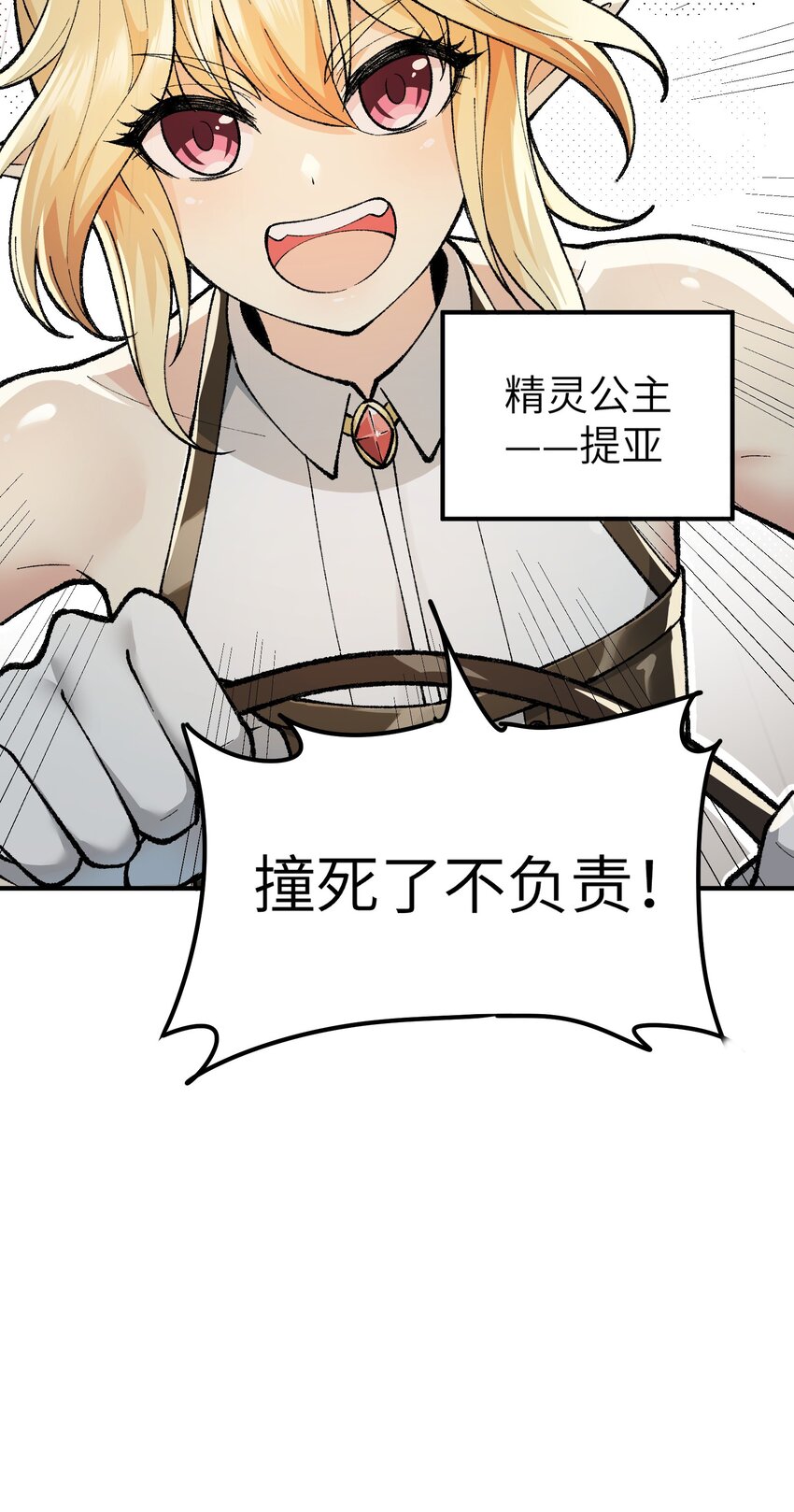 这个天道不昏庸漫画,11 神，未建高墙1图