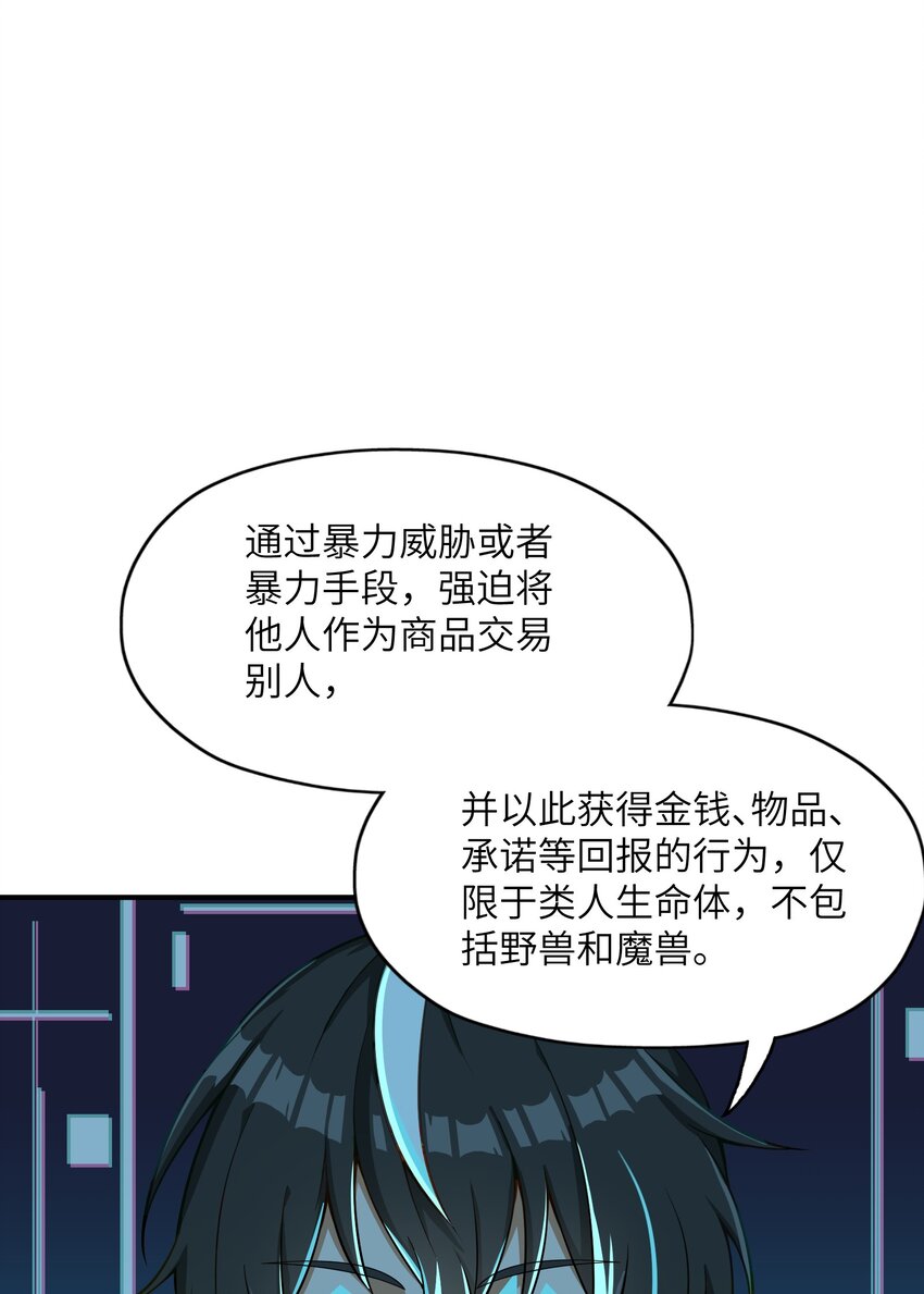 这个天道不昏庸漫画,2 重塑法则2图