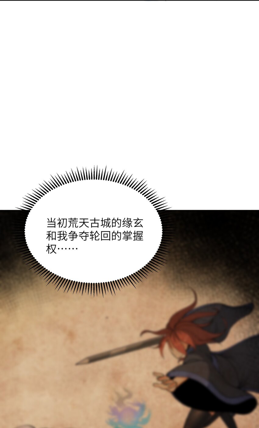 这个天道不昏庸漫画,6 再塑轮回1图