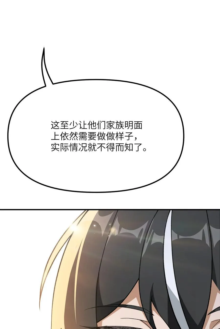 这个天道不昏庸漫画,74 孔家赶考1图