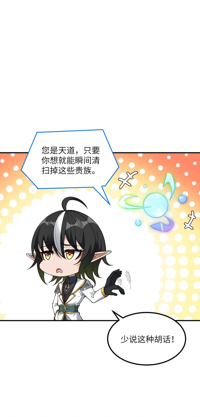 这个天道不昏庸漫画,11 神，未建高墙2图