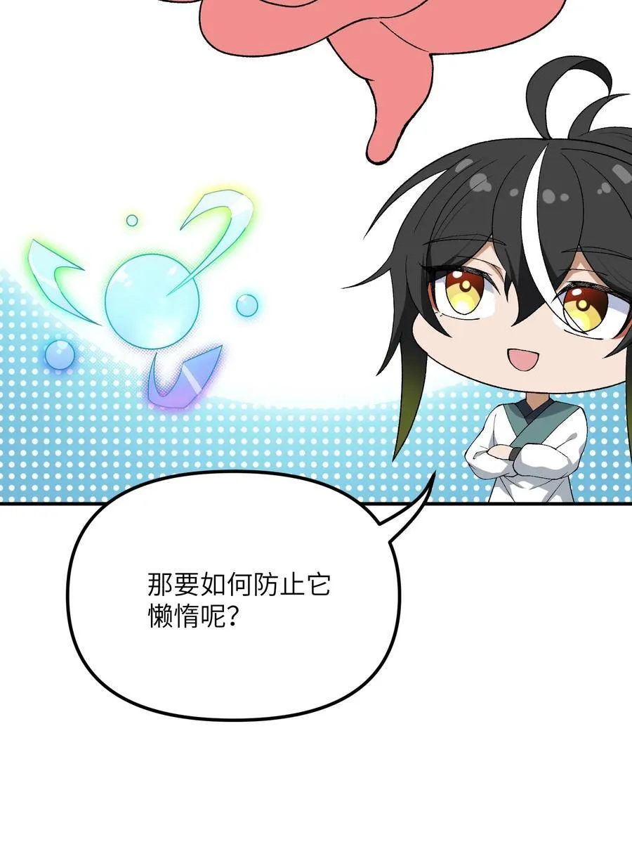 这个天道不昏庸漫画,80 腐败的滋生2图