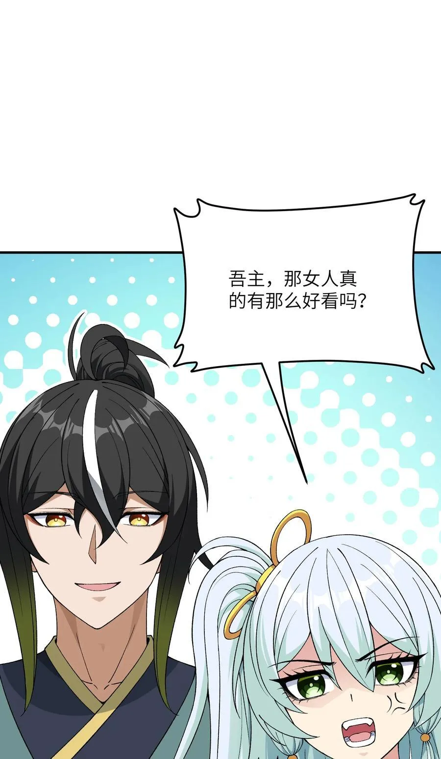 这个天道不昏庸漫画,83 六魔之欲魔2图