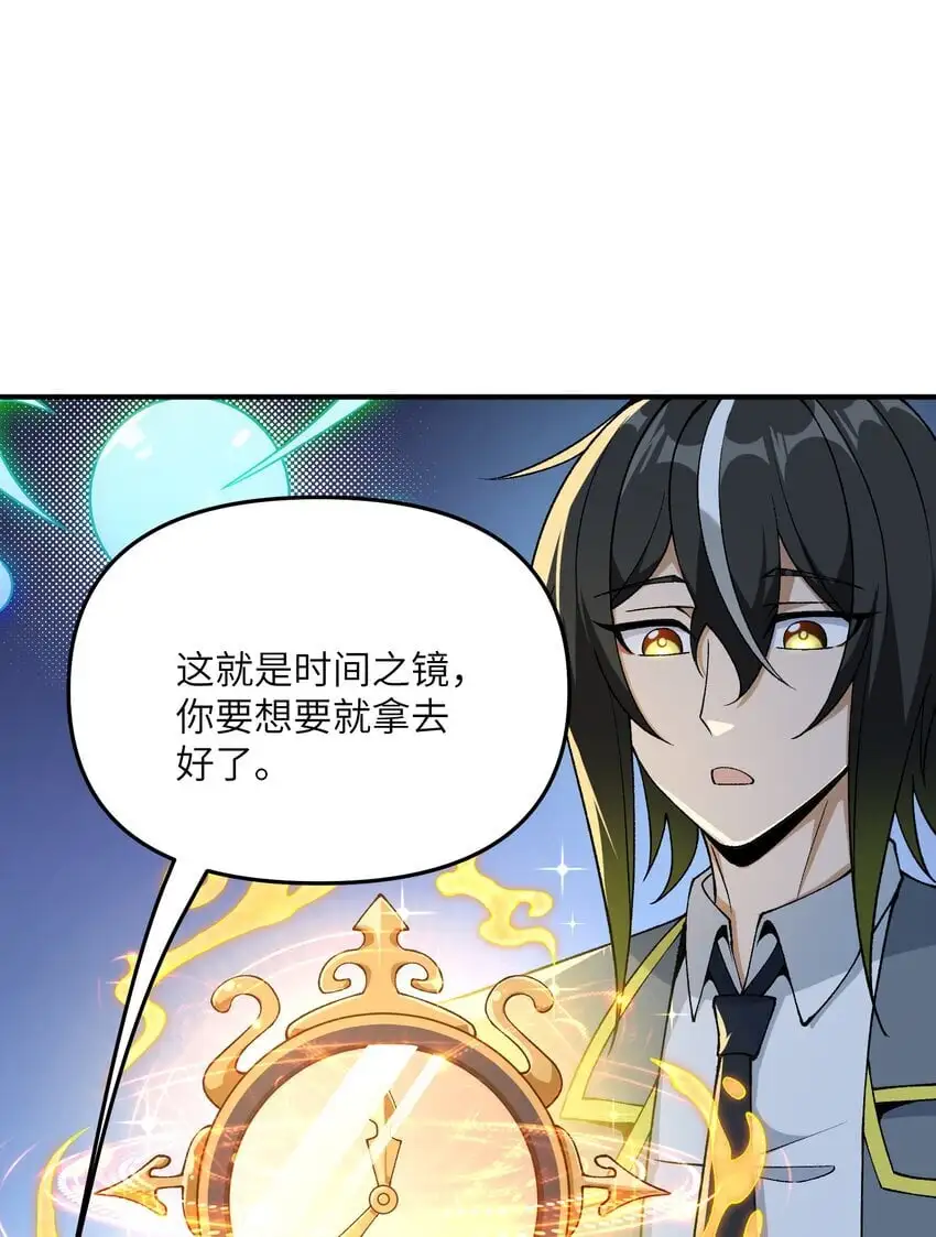 这个天道不昏庸漫画,66 时间管理大师2图