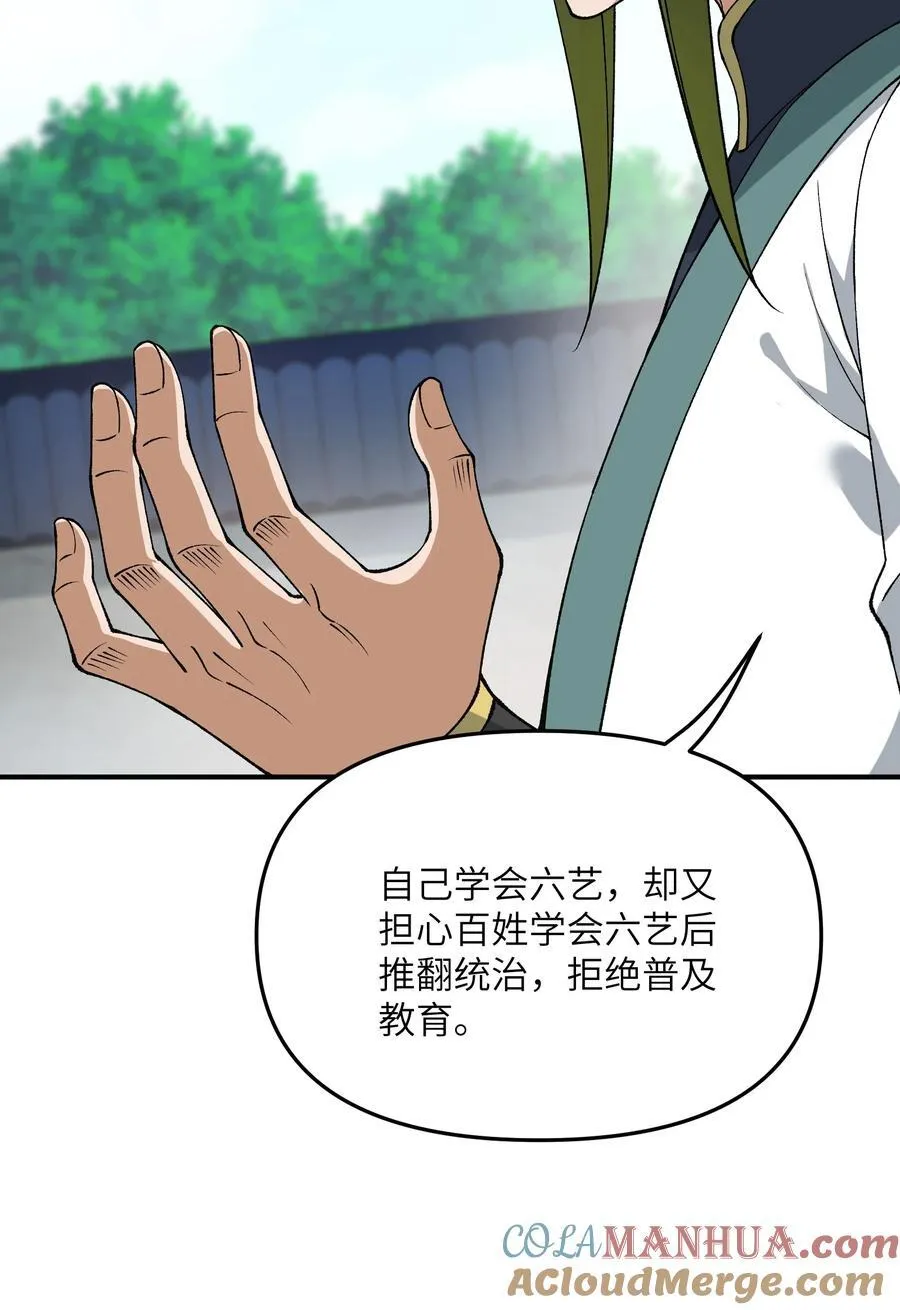 这个天道不昏庸漫画,74 孔家赶考2图