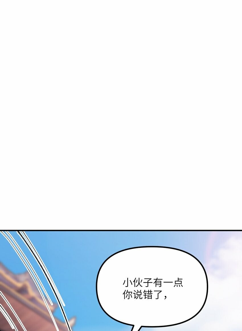 这个天道不昏庸小说阅读漫画,45 诛九族1图