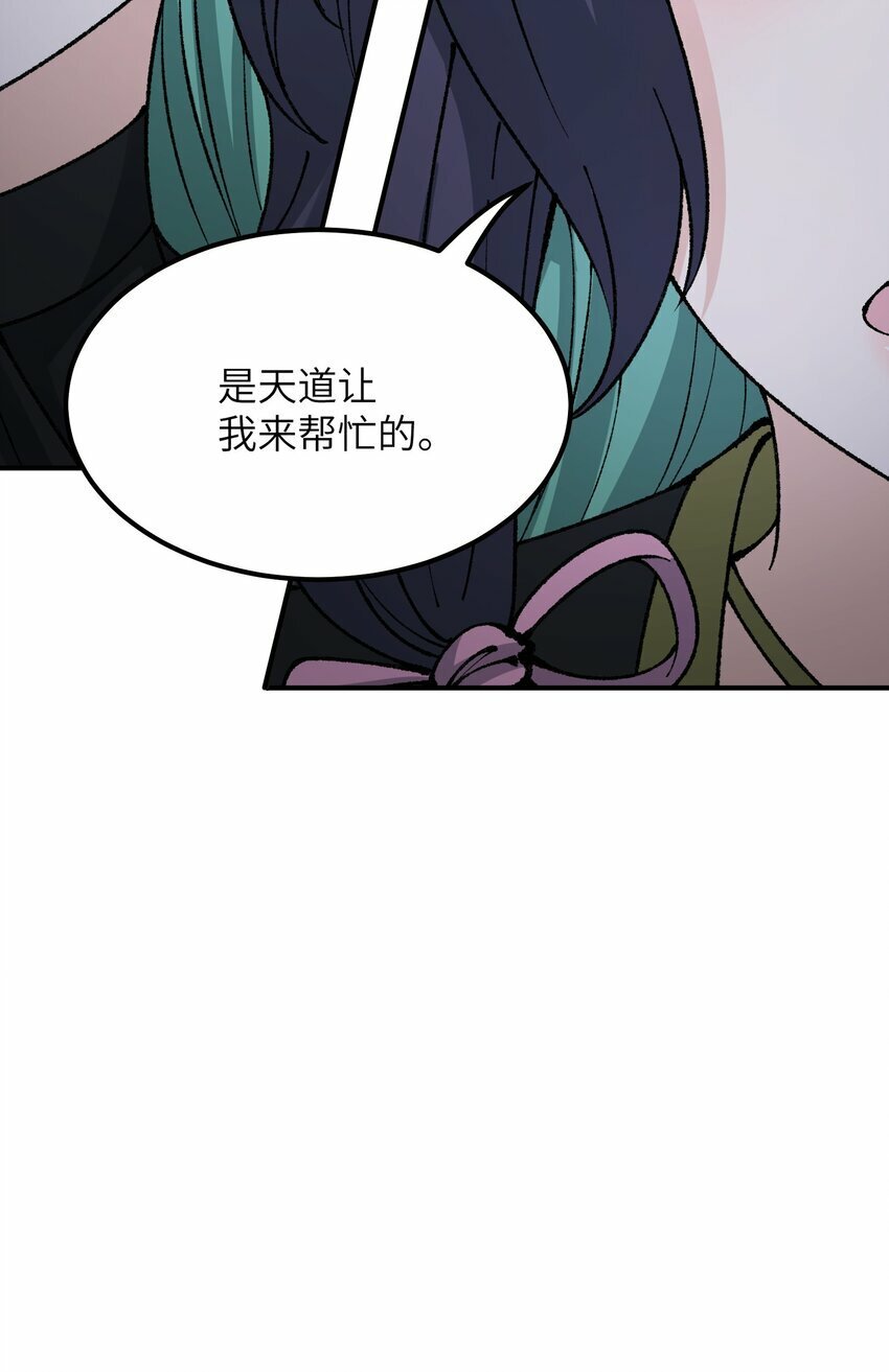 这个天道不昏庸漫画,36 重见光明1图
