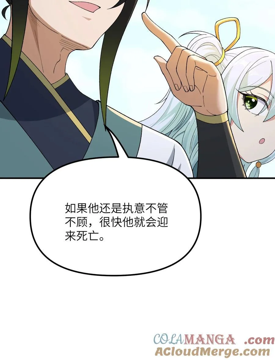 这个天道不昏庸漫画,80 腐败的滋生1图