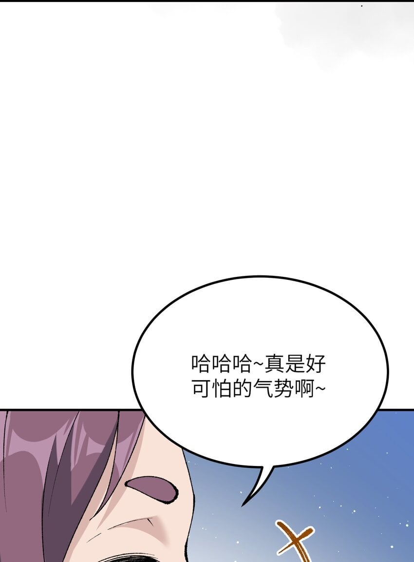 这个天道不昏庸漫画,56 老祖竟是我熟人2图