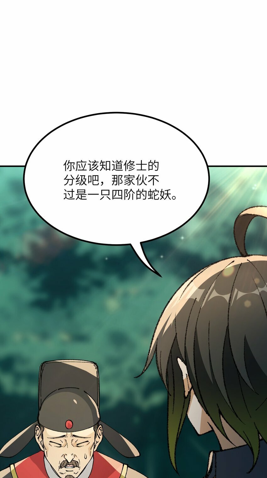 这个天道不昏庸漫画,40 治水有道2图