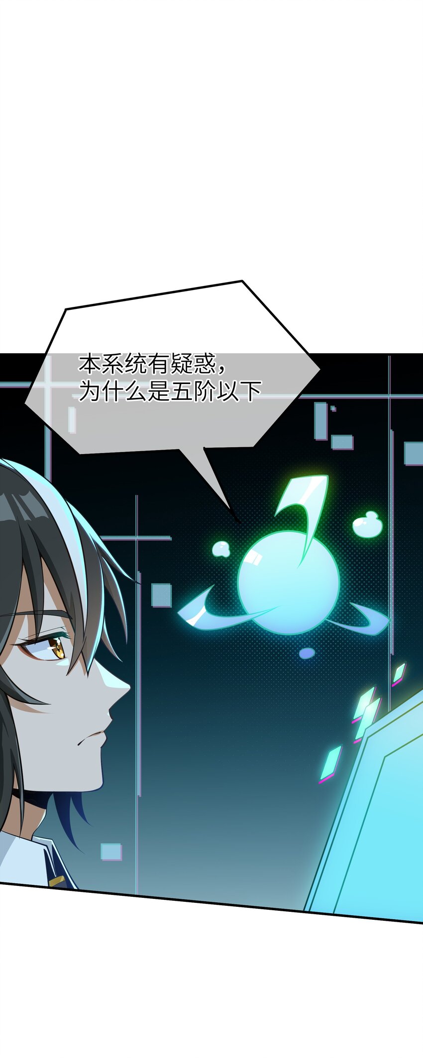 这个天道不昏庸漫画,2 重塑法则1图