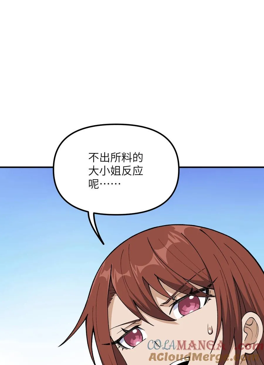 这个天道不昏庸漫画,76 公私分明2图