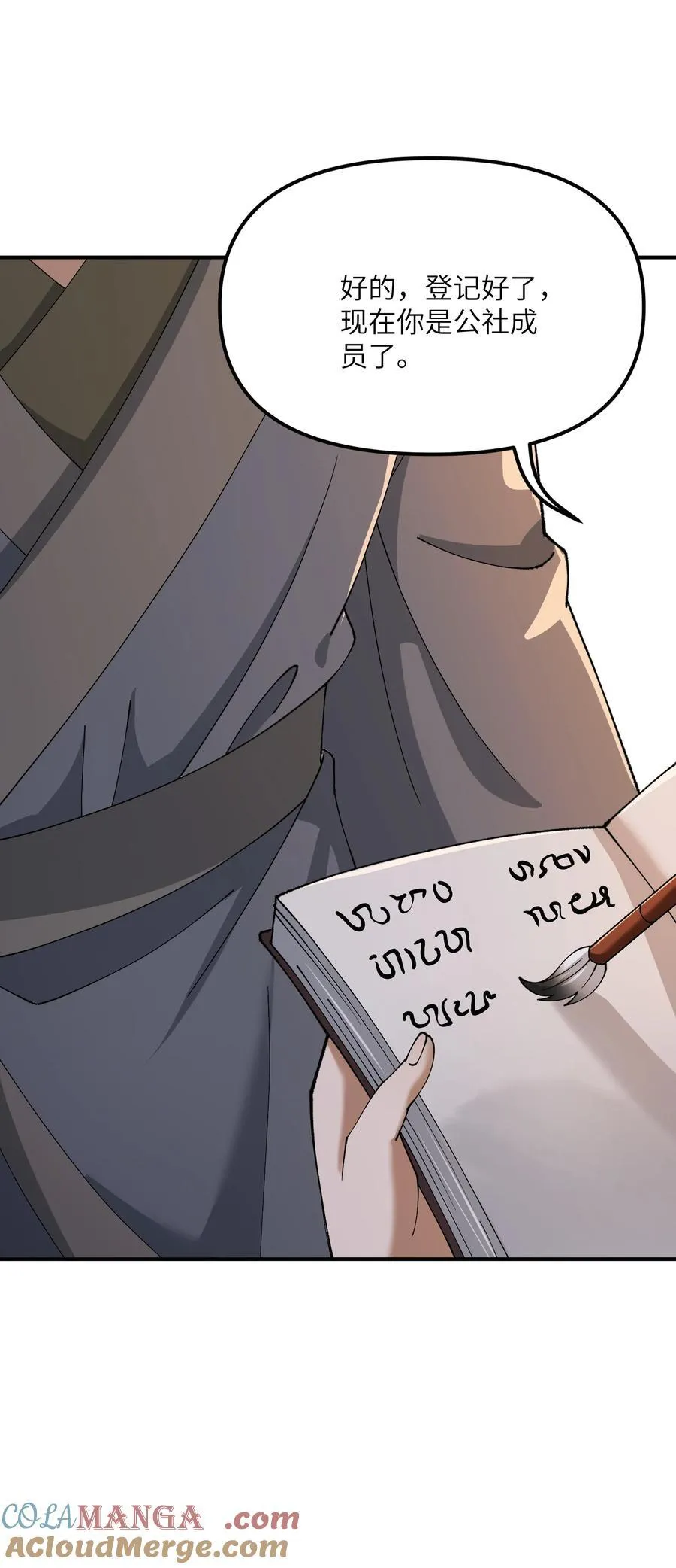 这个天道不昏庸女主有几个漫画,78 别想卡BUG1图