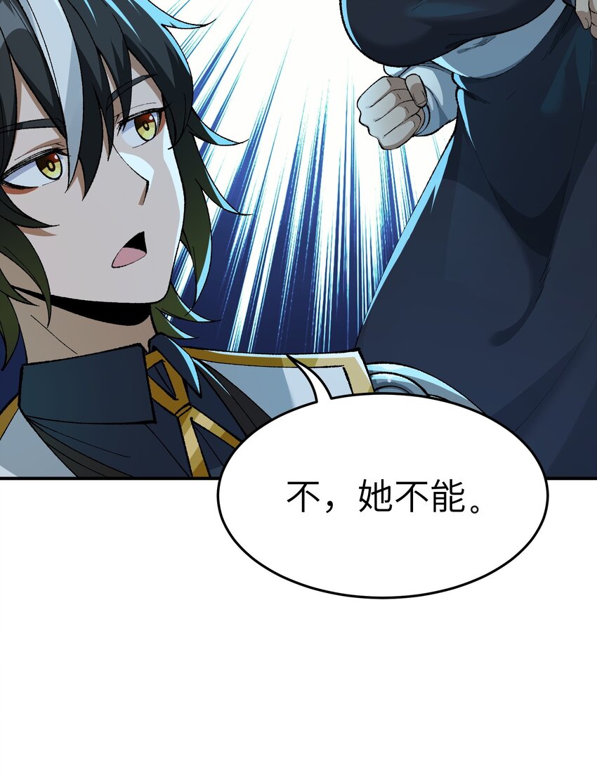 这个天道不昏庸漫画,4 亡灵天灾2图