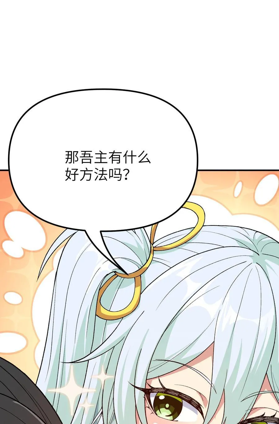这个天道不昏庸漫画,80 腐败的滋生1图