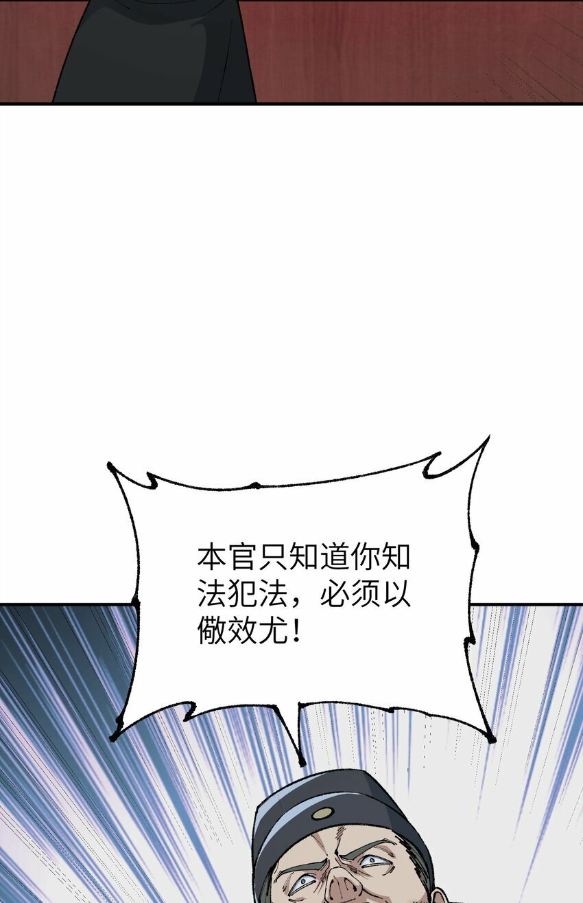 这个天道不昏庸漫画,41 无妄之灾1图