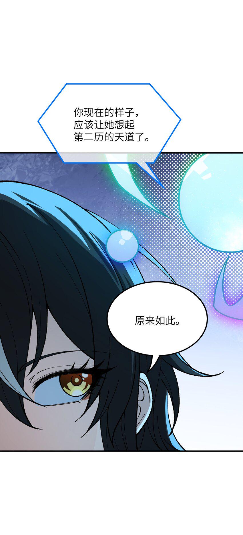 这个天道不昏庸漫画,28 你也不想让青天知道吧2图