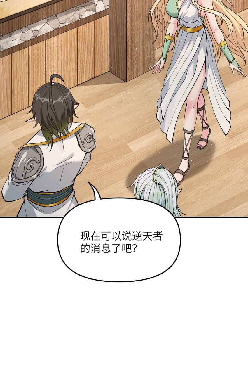 这个天道不昏庸漫画,21 逆天之痕1图
