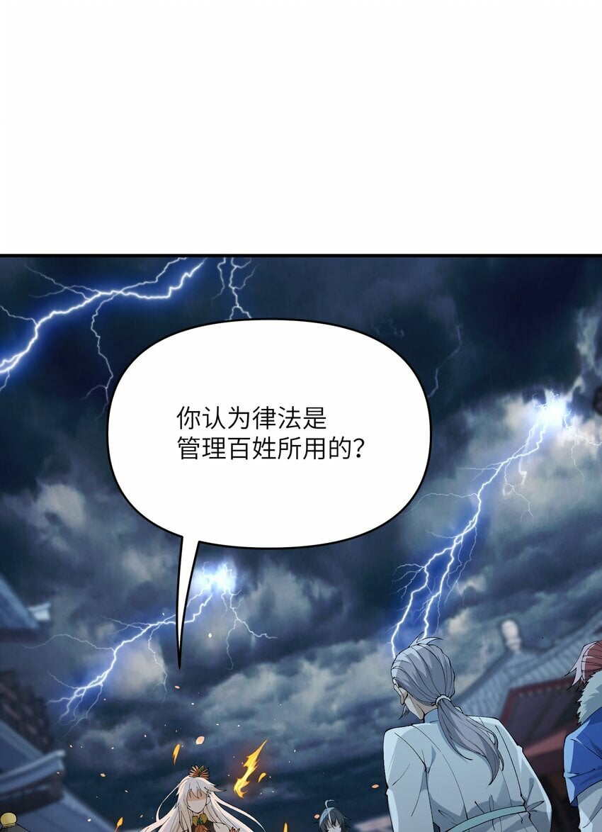 这个天道不昏庸漫画,45 诛九族1图