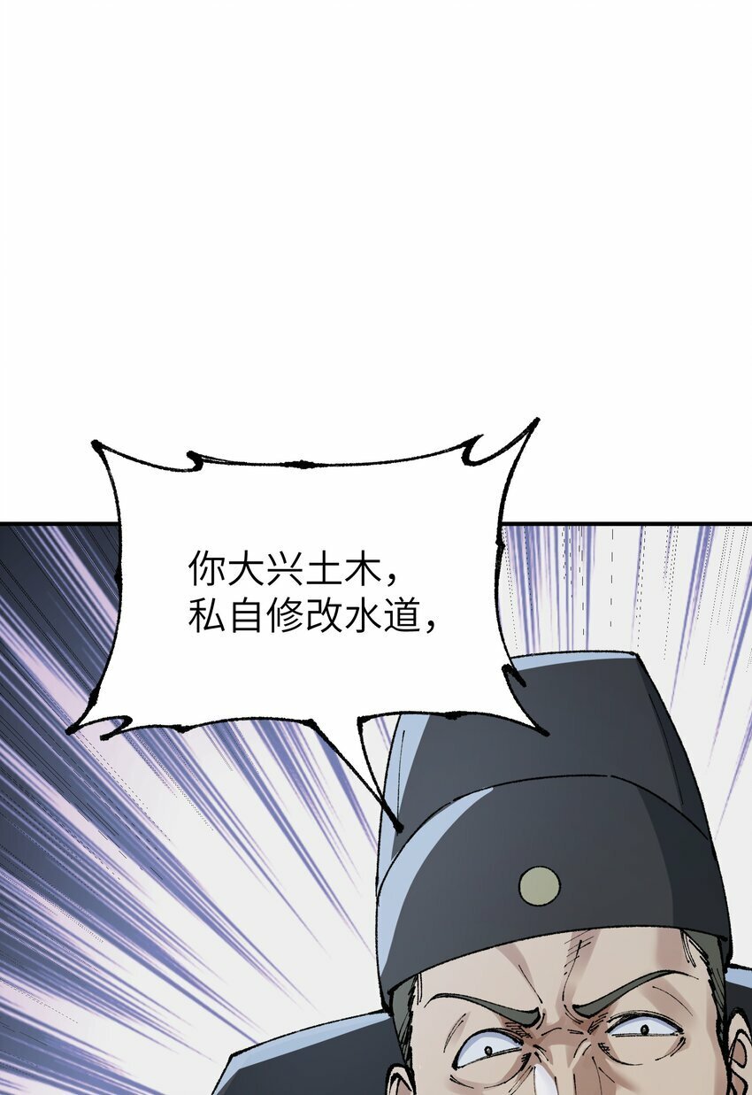 这个天道不昏庸漫画,41 无妄之灾2图