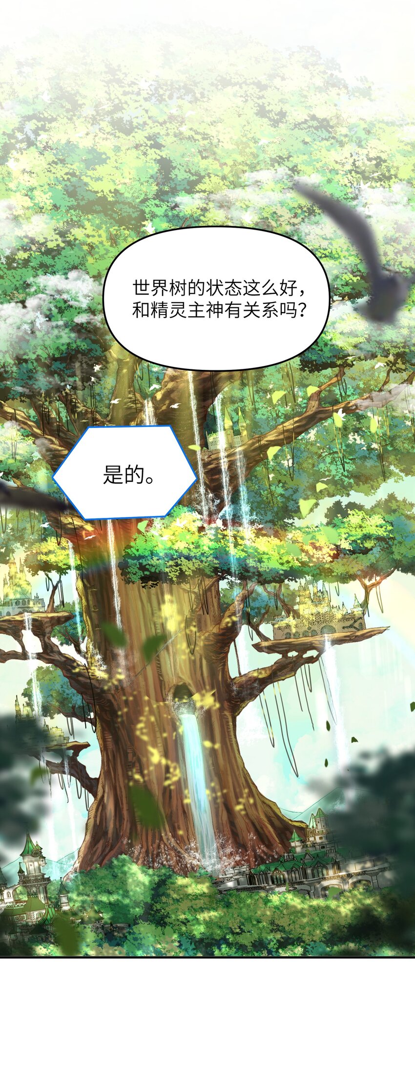 这个天道不昏庸漫画,11 神，未建高墙2图