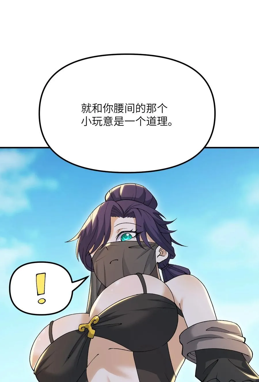 这个天道不昏庸漫画,78 别想卡BUG1图