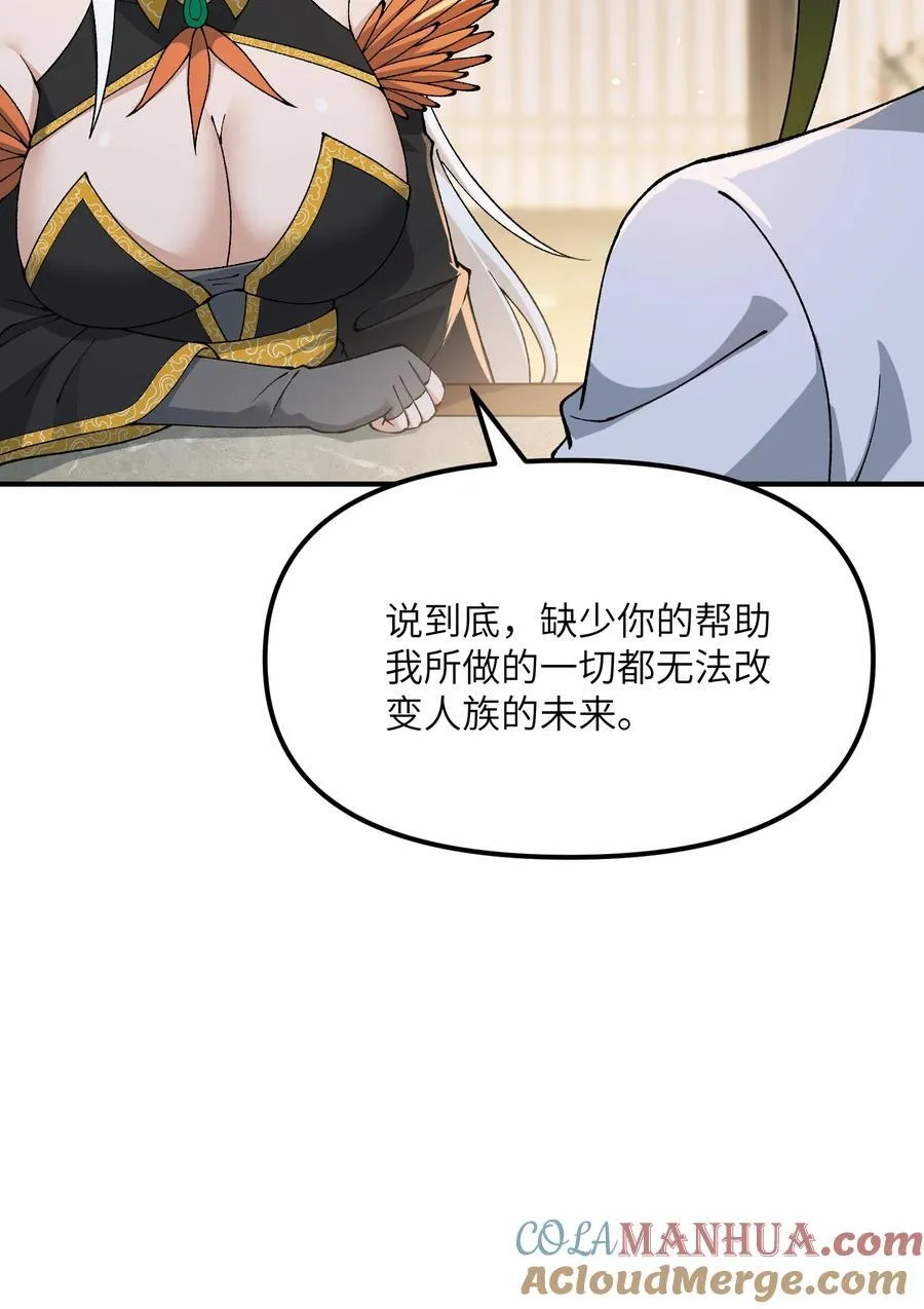 这个天道不昏庸漫画,73 一荣俱荣一损俱损2图